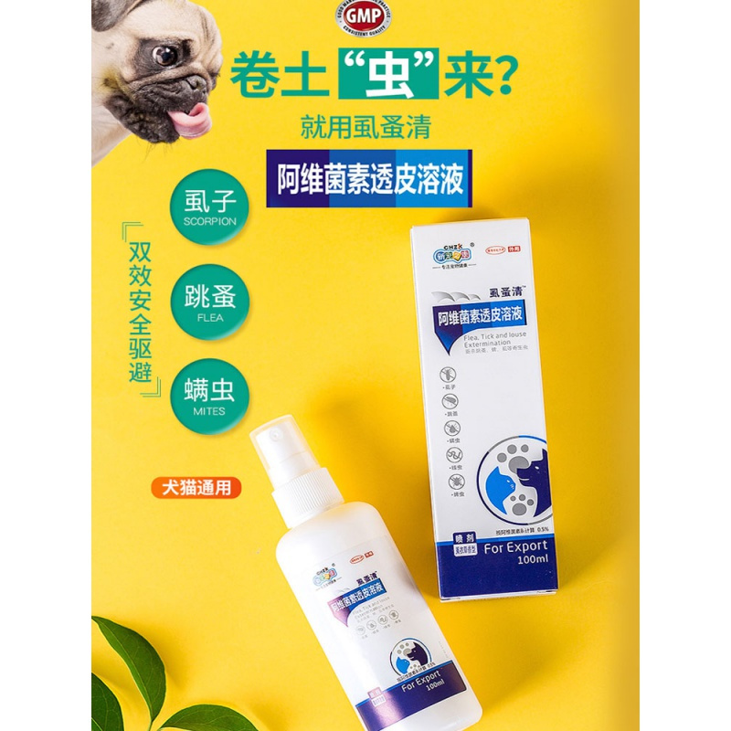 新宠之康 宠物狗狗猫咪体外驱虫药去除跳蚤猫狗杀螨驱虫喷剂外用