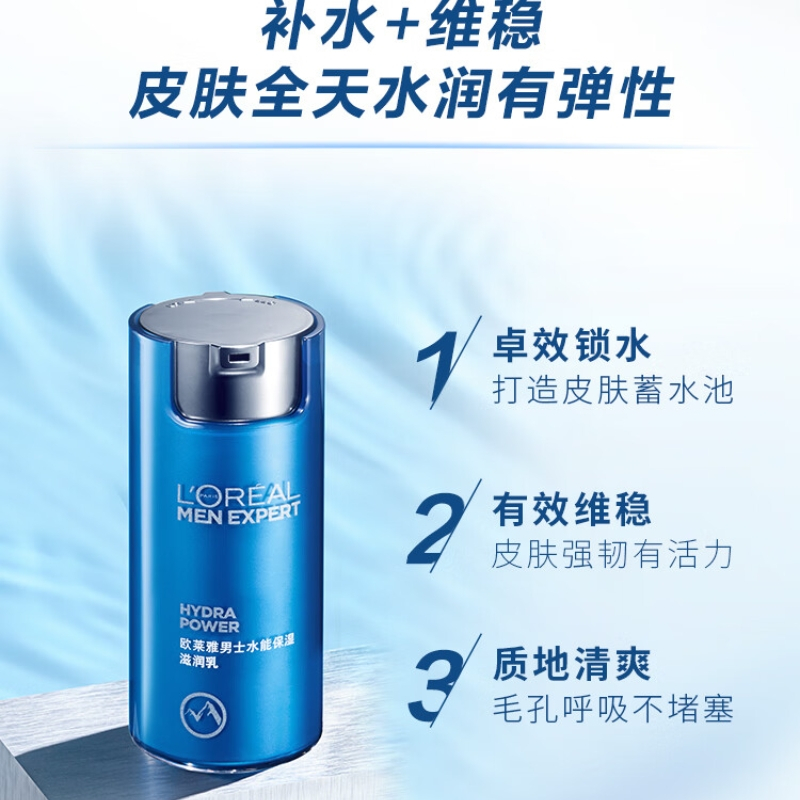 欧莱雅 男士水能保湿滋润乳50ml