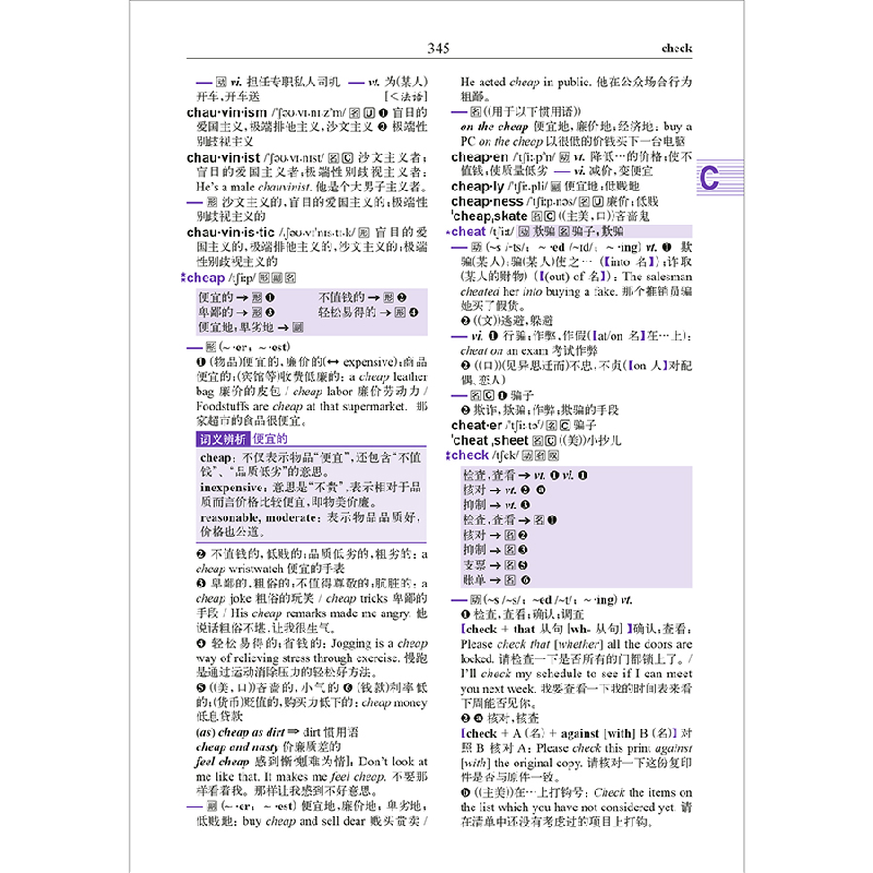 醉染图书外研社英汉多功能词典(双色版)(新)9787513522007高清大图