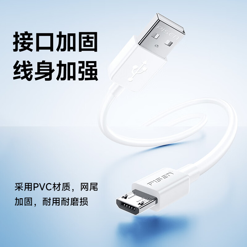 品胜安卓数据线Micro USB充电线2A充电器电源线加长1.5米通用华为小米vivo荣耀oppo手机小风扇充电宝白高清大图