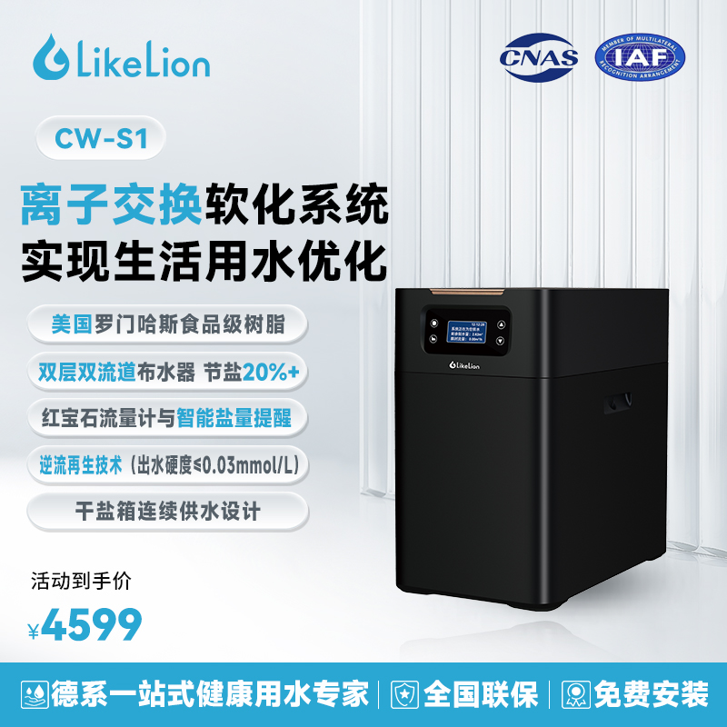 涞恩LikeLion中央软水机CW-S1别墅大宅全屋净水超大流量1m³/h
