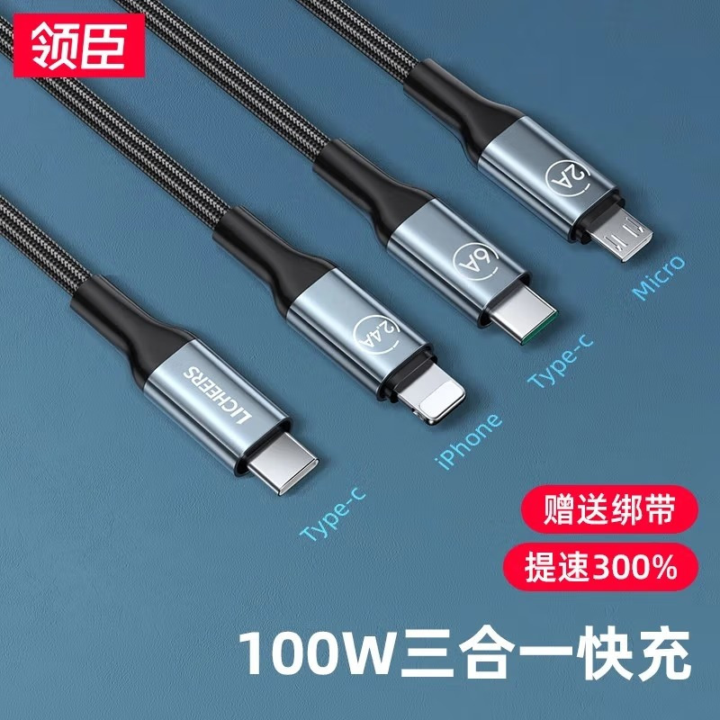领臣(licheers) 65W四合一数据线LC-517高清大图