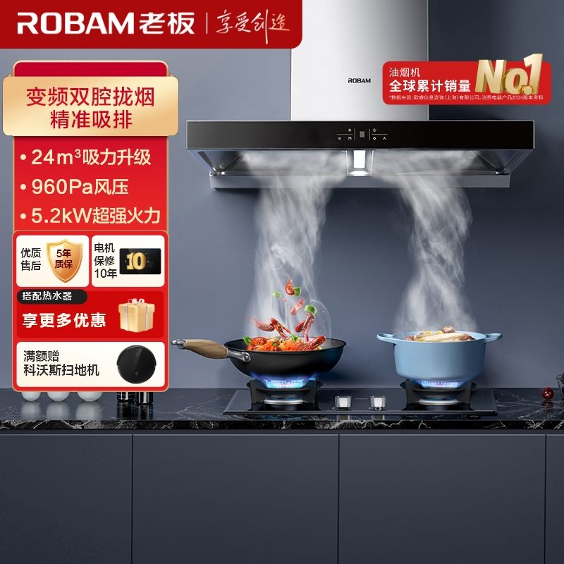 老板(ROBAM)烟灶套餐 24m³油烟机灶具套装 烟灶套装煤气灶油烟机套装 烟机灶具 61X2S+57B0X(天然气)