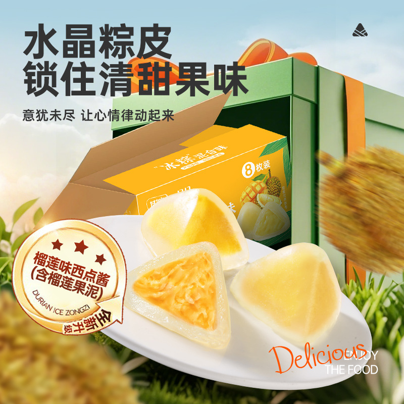 60g*8个 榴莲味冰粽糕点芒果甜粽即食早餐网红水晶冰皮粽子端午节送礼团购送礼