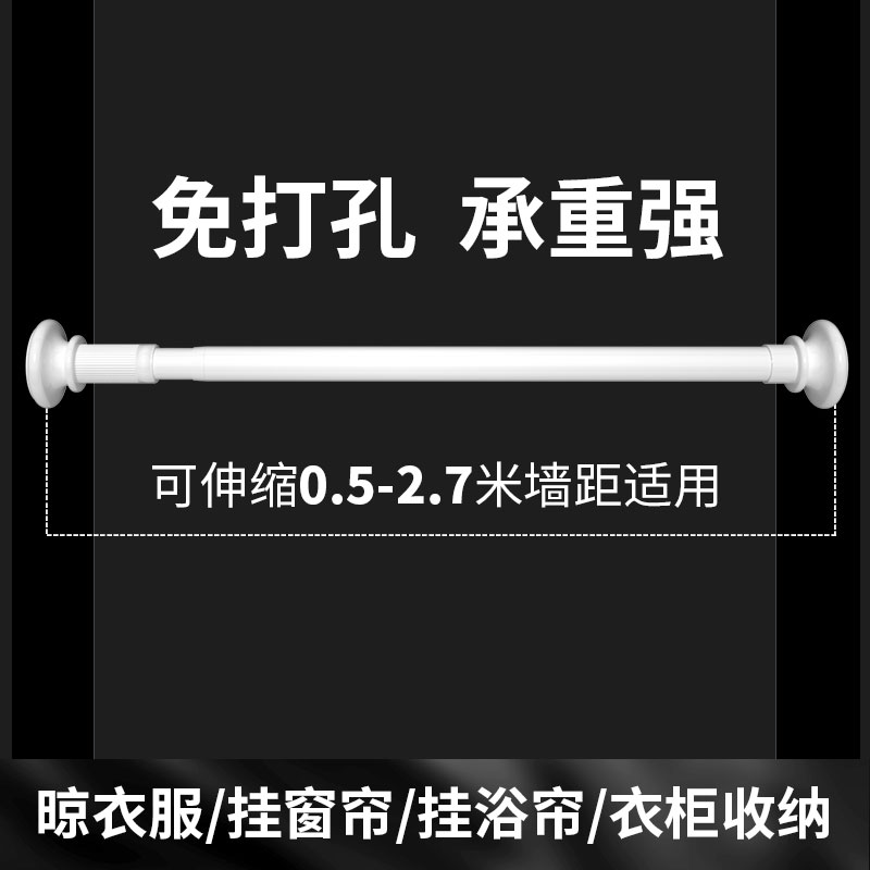 朗宅免打孔伸缩杆免钉晾衣杆衣架不锈钢窗帘挂杆浴帘杆子门帘衣柜撑杆 经典白 【免打孔可伸缩】1.6-2.7米墙距适用