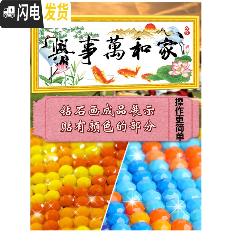 三维工匠2019新款家和万事兴水晶钻石画满钻点贴钻十字绣线绣简单客厅家用 棉线十字绣[96*45厘米]精准印高清大图