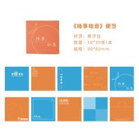 盐系彩色城市色卡便签纸手帐拼贴打底素材手账色便条纸|柿事如意/便签纸300张