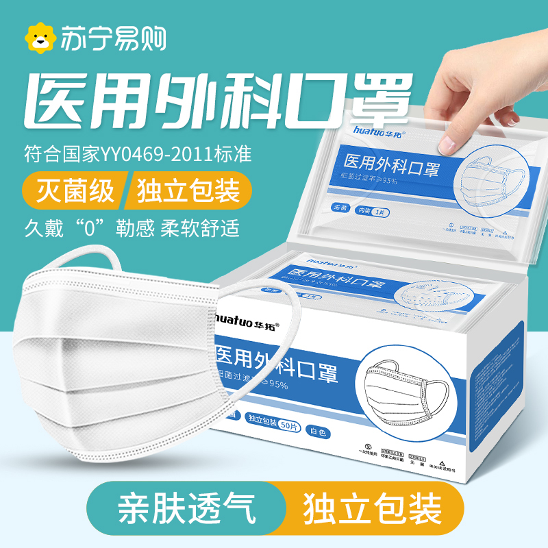 医用外科口罩医生专用一次性医疗夏季透气三层口罩单独立包装-白色独立pe装50只