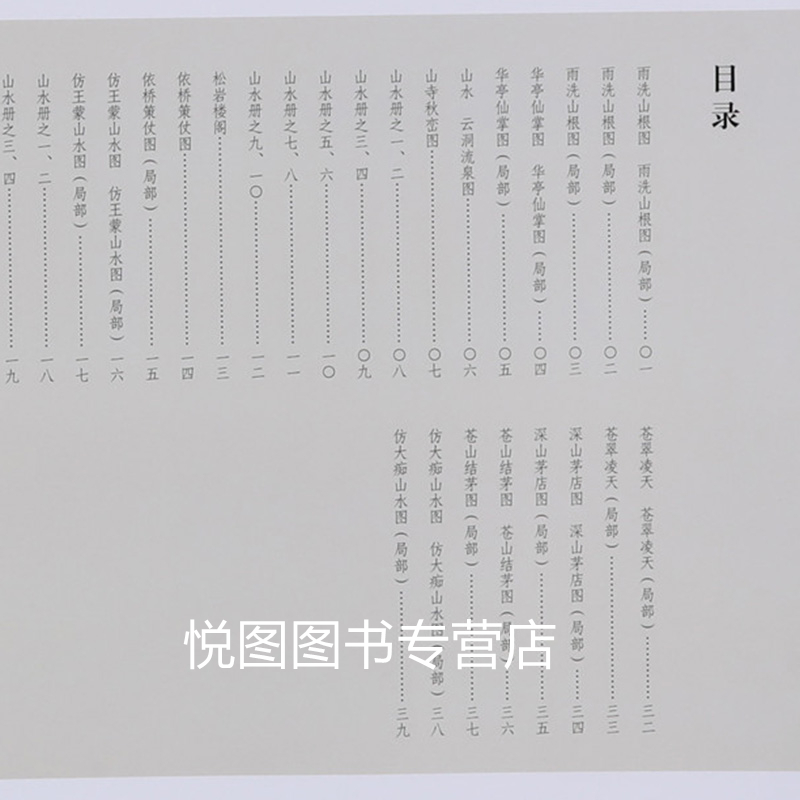 [正版]荣宝斋画谱 古代部分70 髡残绘山水 髡残山水画作品集 荣宝斋出版社9787500319269