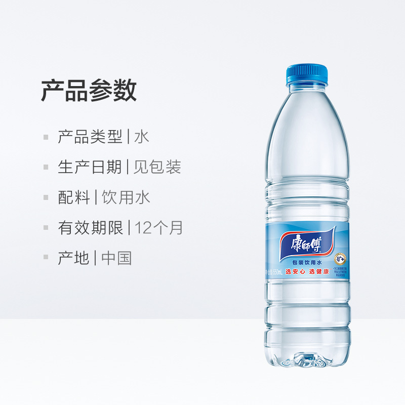 康师傅包装饮用水550ml