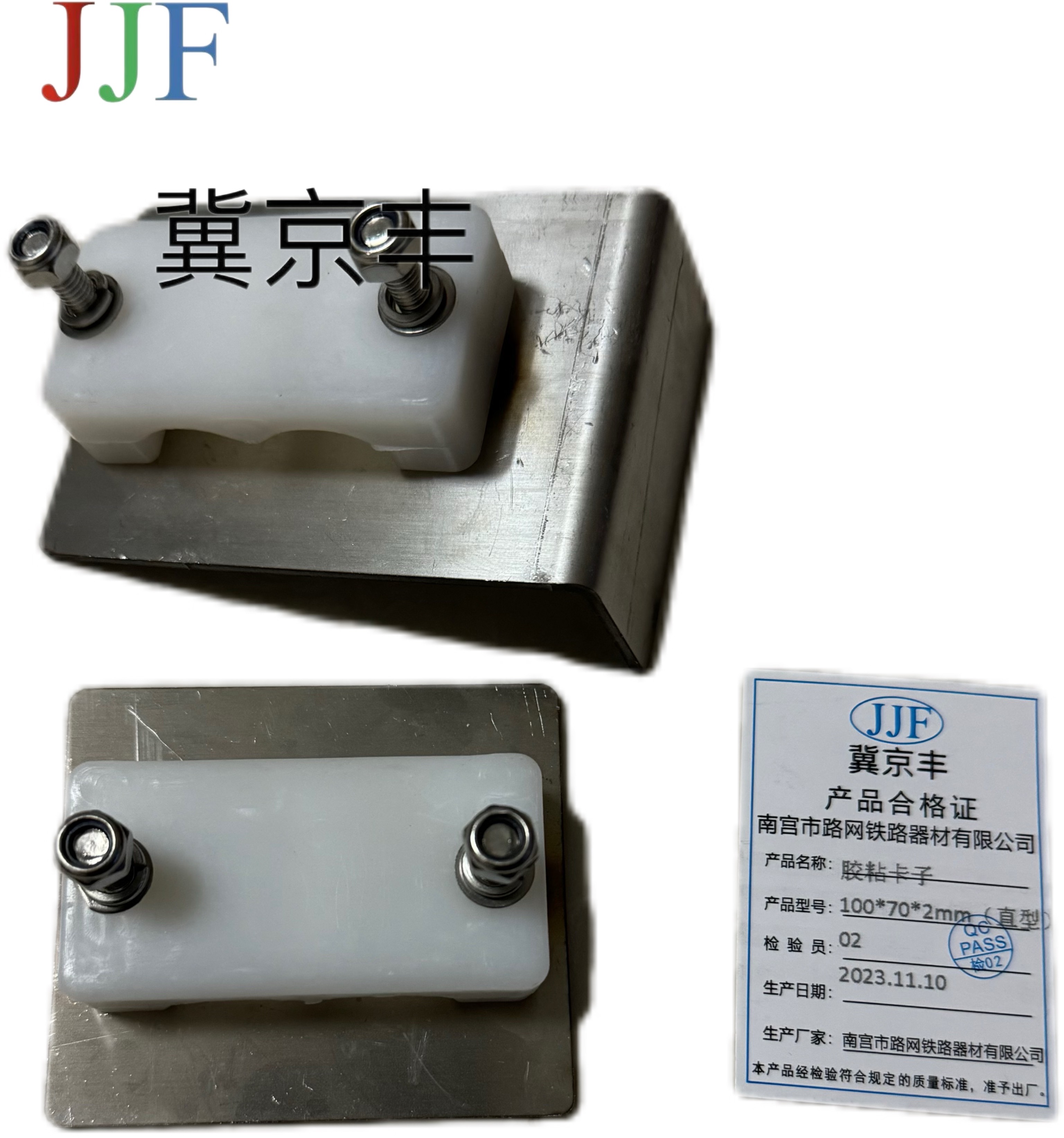 胶粘固定卡高清大图