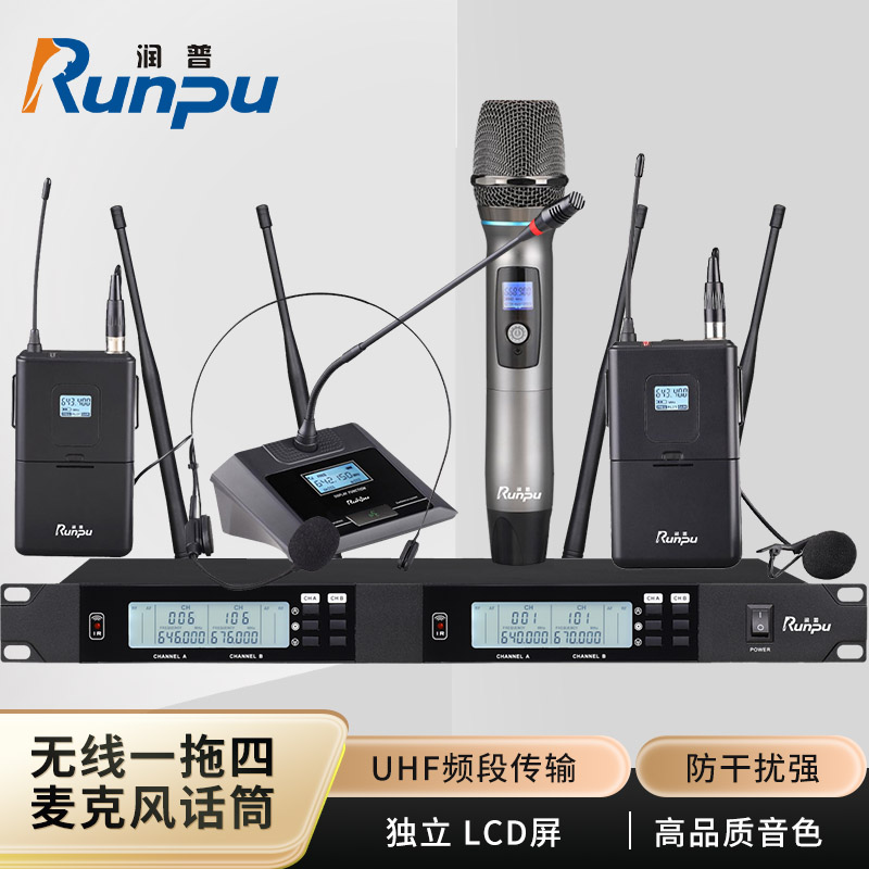 润普Runpu会议音频扩声系统 专业无线一拖四麦克风话筒 UHF红外对频 款式可任意混搭选购RP-SU24P