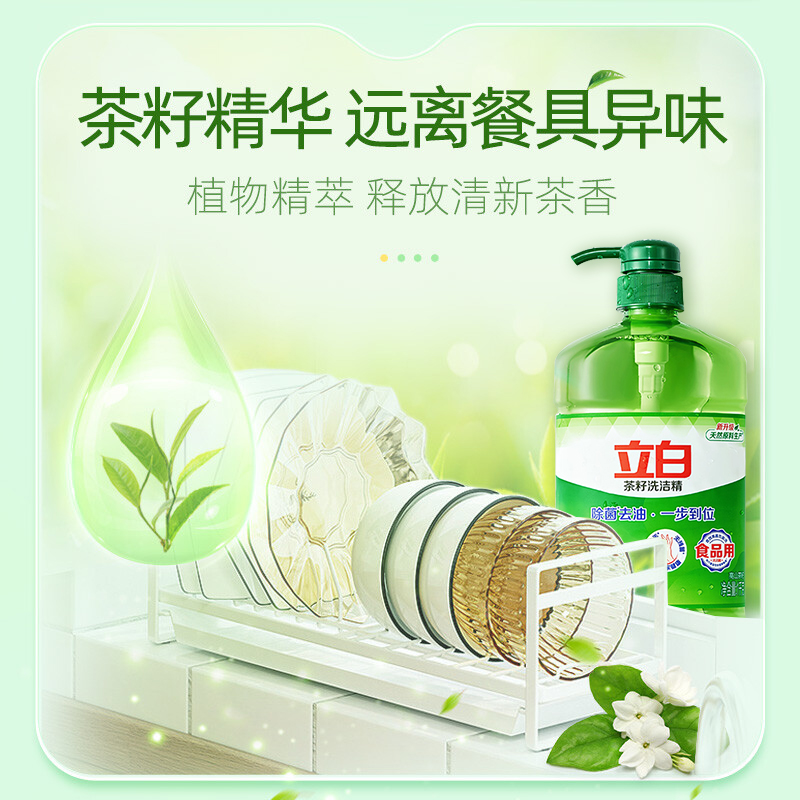 立白茶籽洗洁精1kg除菌去油食品用可洗果蔬不伤手易漂洗高清大图