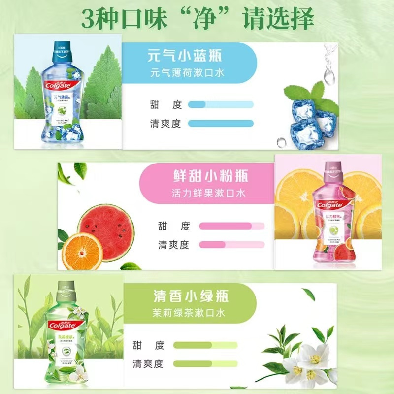 高露洁漱口水无酒精杀菌除异味口腔持久清新温和不刺激家庭装
