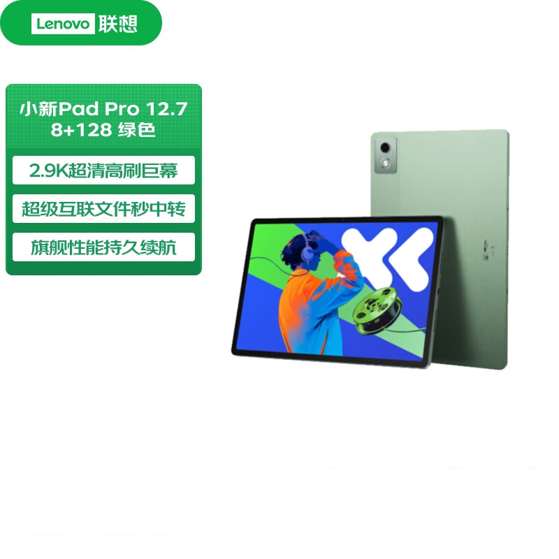 联想（Lenovo）小新PadPro12.7 娱乐办公学习游戏平板电脑 天玑8300 8+128GWIFI小青新