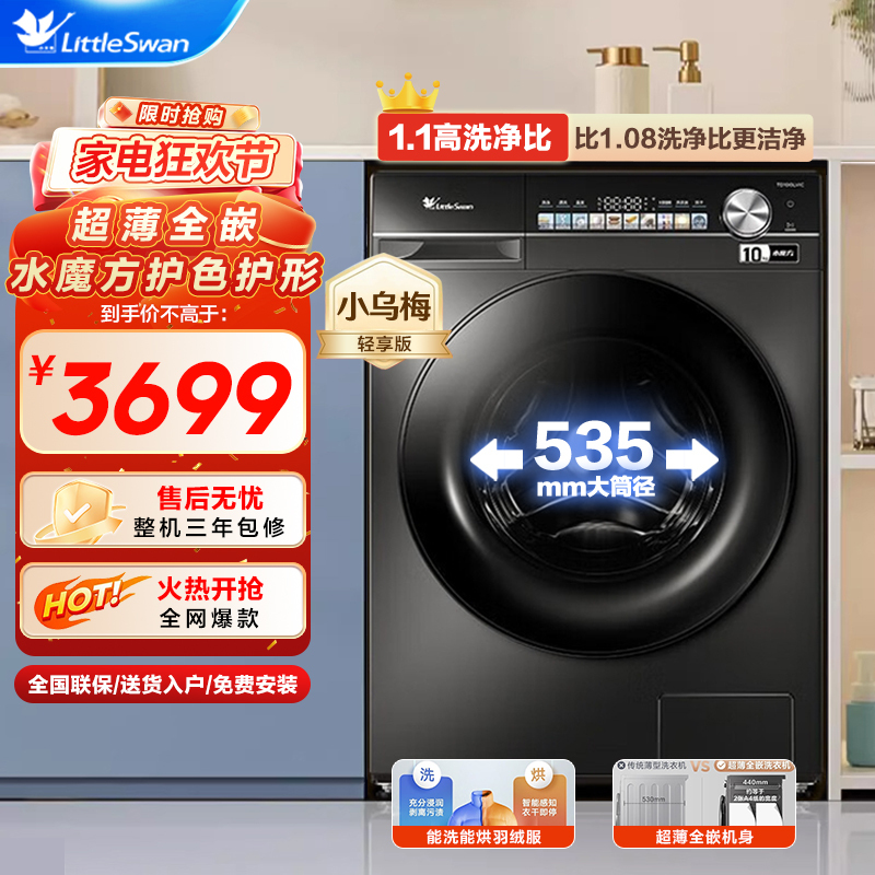小天鹅(LittleSwan)10KG滚筒洗衣机小乌梅水魔方防缠绕智能投放大筒径 洗烘一体 TD100SC81
