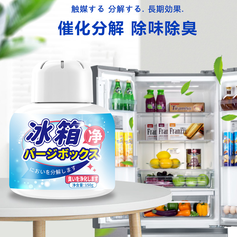 冰箱除味除臭专用神器除净化异味杀菌祛味吸味家用冷冻室清洁剂高清大图