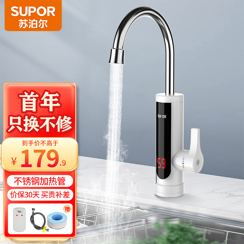 苏泊尔(SUPOR)电热水龙头下进水速热即热式加热小厨宝快速热电热水器冷热两用家用卫浴加热器 270347-01-CP