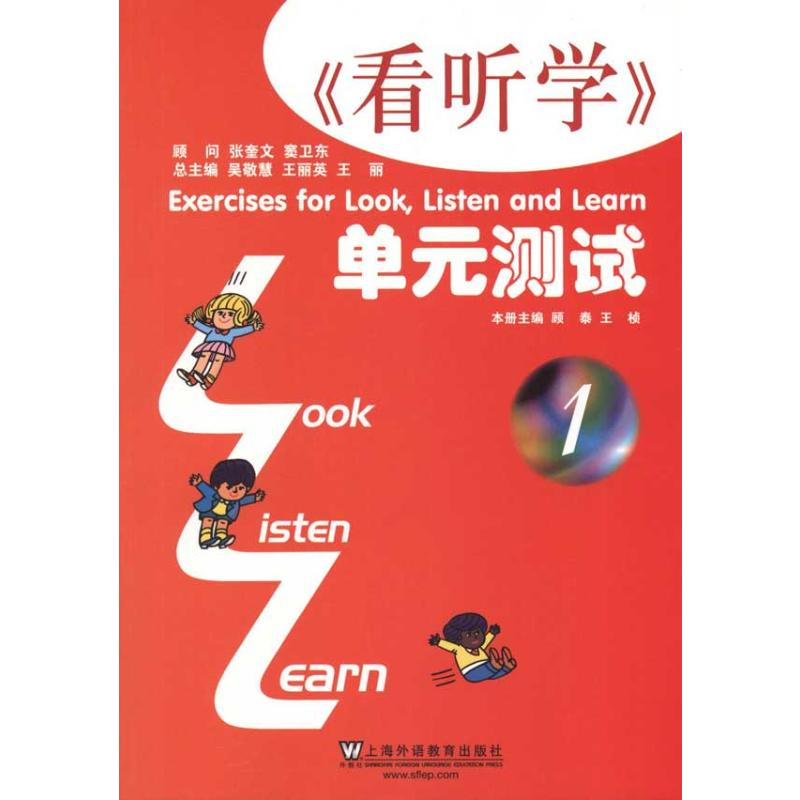 [M]《看听学》单元测试1-9787544622837