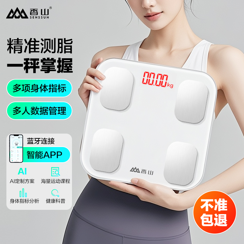 香山精准电子秤体重秤家用体脂秤充电智能测脂减肥专用人体秤小型高清大图