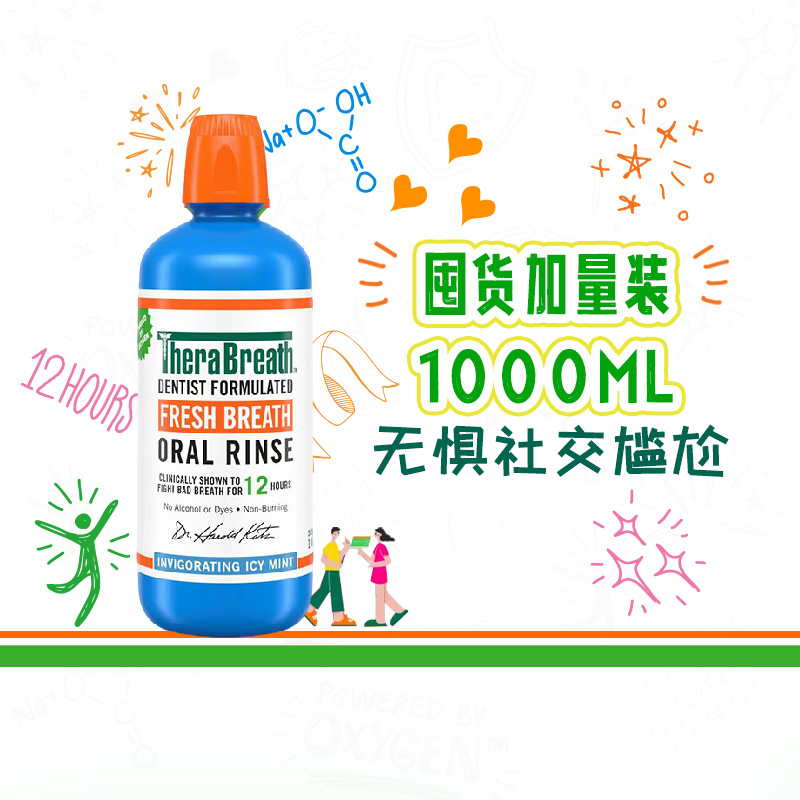 TheraBreath凯斯博士漱口水(冰凉薄荷)1L大容量
