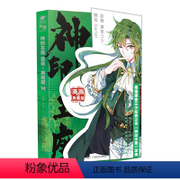 神印王座.漫画典藏版14 【正版】14册任选神印王座漫画典藏版10+9+8+7+6+5+4+3+2+1全套 唐家三少版漫