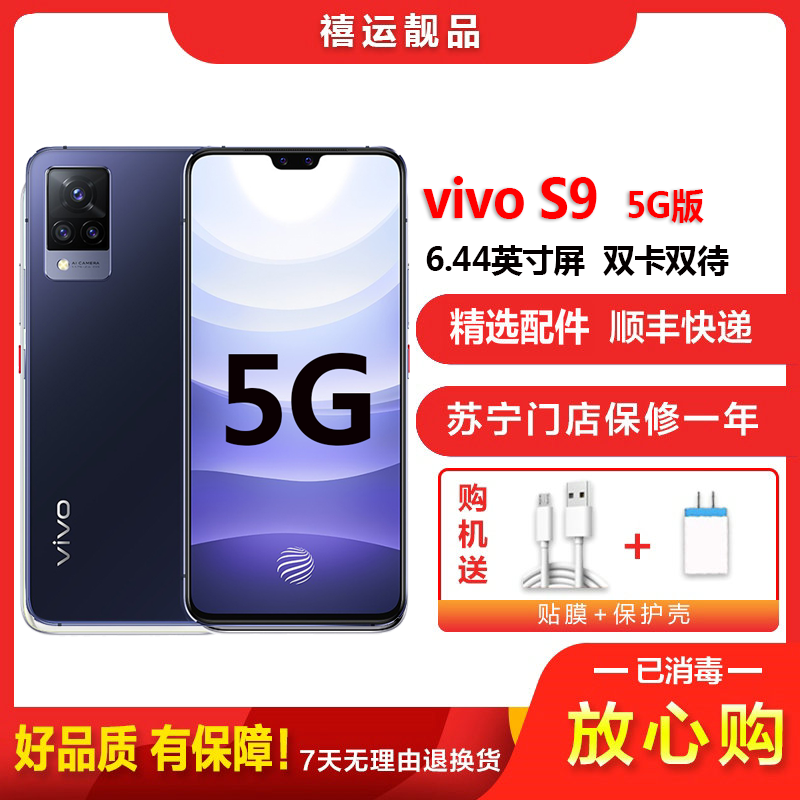 【二手9成新】vivo S9 子夜蓝 12G+256G 全网通安卓手机6.44英寸屏双卡双待电信移动联通5G手机