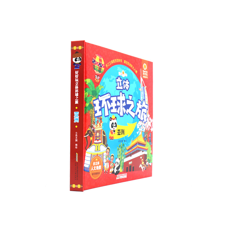 [醉染正版]好好玩立体环球之旅亚洲 儿童故事书0-3-6周岁可点读发声书 撕不烂宝宝书籍早教3d翻翻书 地理科普百科图书高清大图