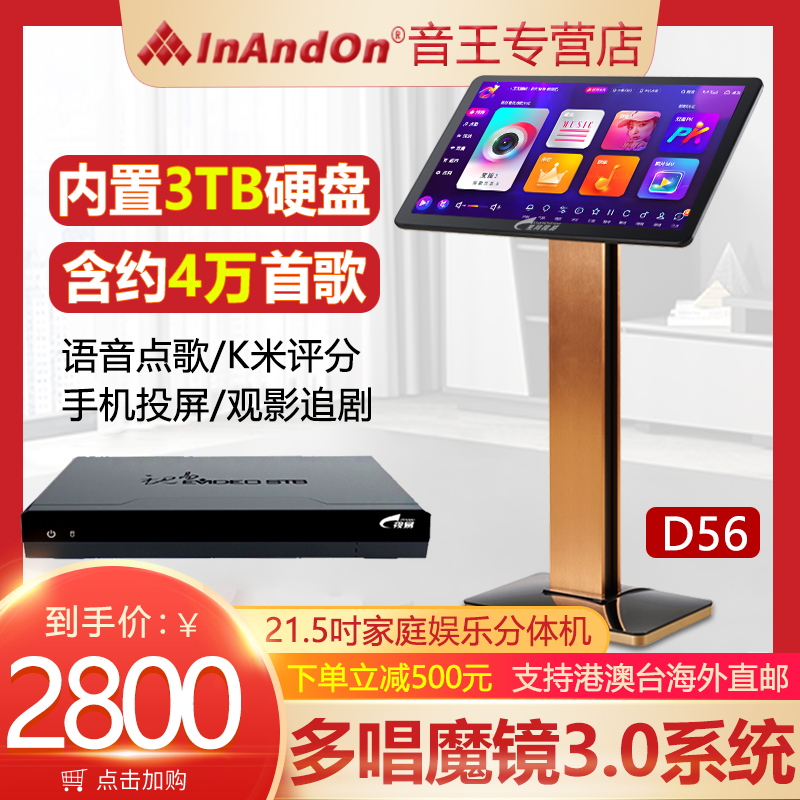 eVideo/视易D56歌机双系统语音家庭KTV卡拉OK一体机多唱K米点歌台分体机点唱机