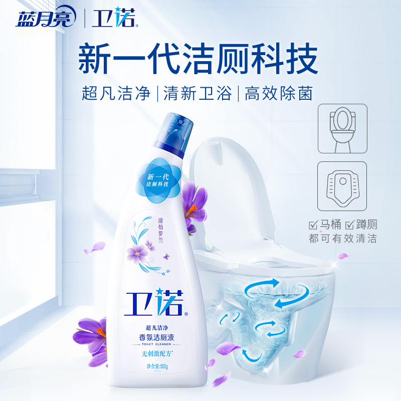 蓝月亮洁厕灵厕宝组合 家居马桶清洁剂 厕所马桶强力去污除臭神器