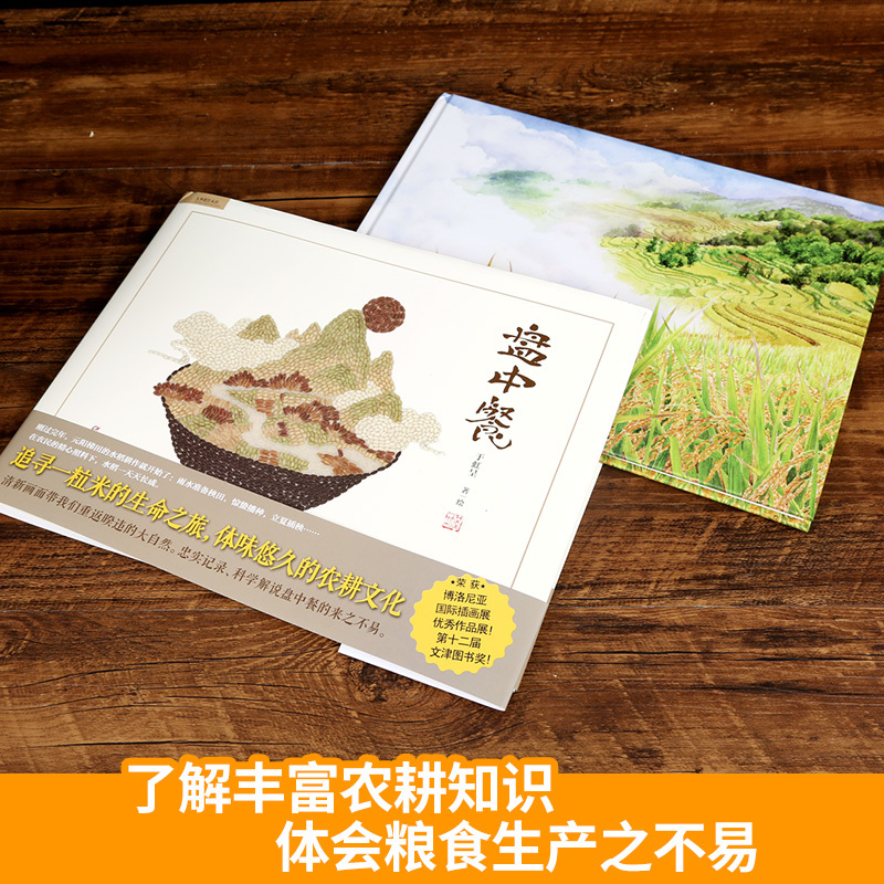 新版 盘中餐 九色鹿绘本馆吧 精装中国少年儿童出版社3-6周岁儿童绘本第五届丰子恺儿童图画书奖作品儿童品格教育常识绘本故
