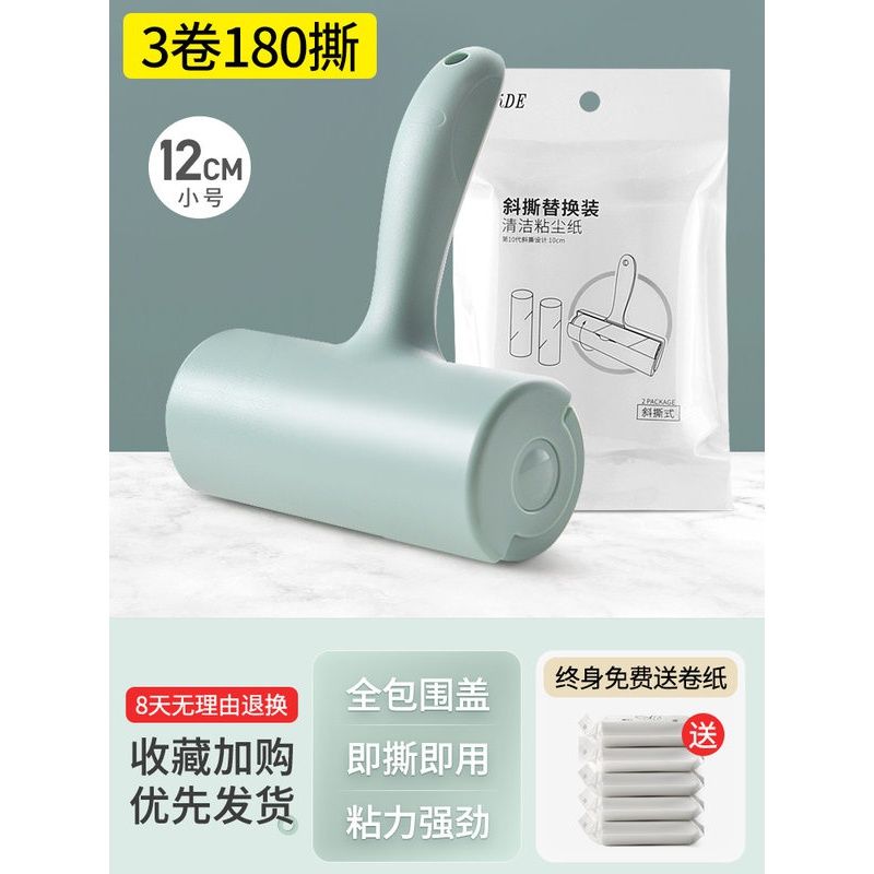 粘毛器滚筒家用床上可撕式大号衣服头发毡滚刷沾毛去毛粘毛纸 薄荷绿:12cm手柄+3卷纸（共180撕）
