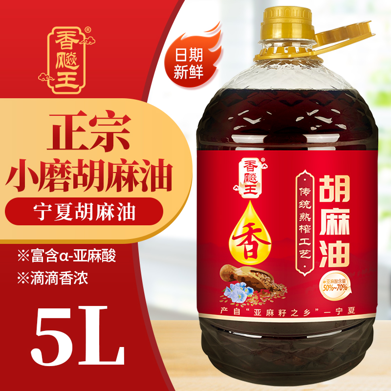 香飚王100%纯胡麻油宁夏正宗熟榨正品家用炒菜食用油囤货批发高清大图
