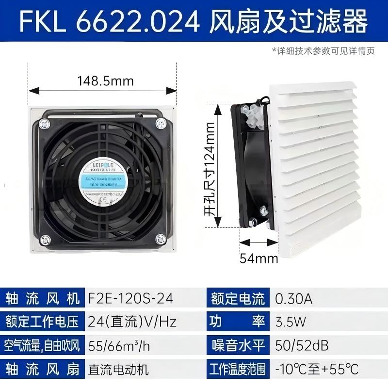 上海雷普 散热风扇 FKL6622.024 风扇+过滤器 1个