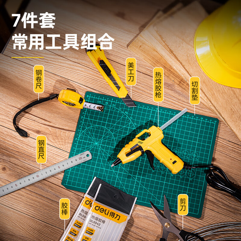 得力(deli)DL1007R热熔胶枪工具7件套装 胶棒钢卷尺美工刀剪刀钢直尺切割垫 1套