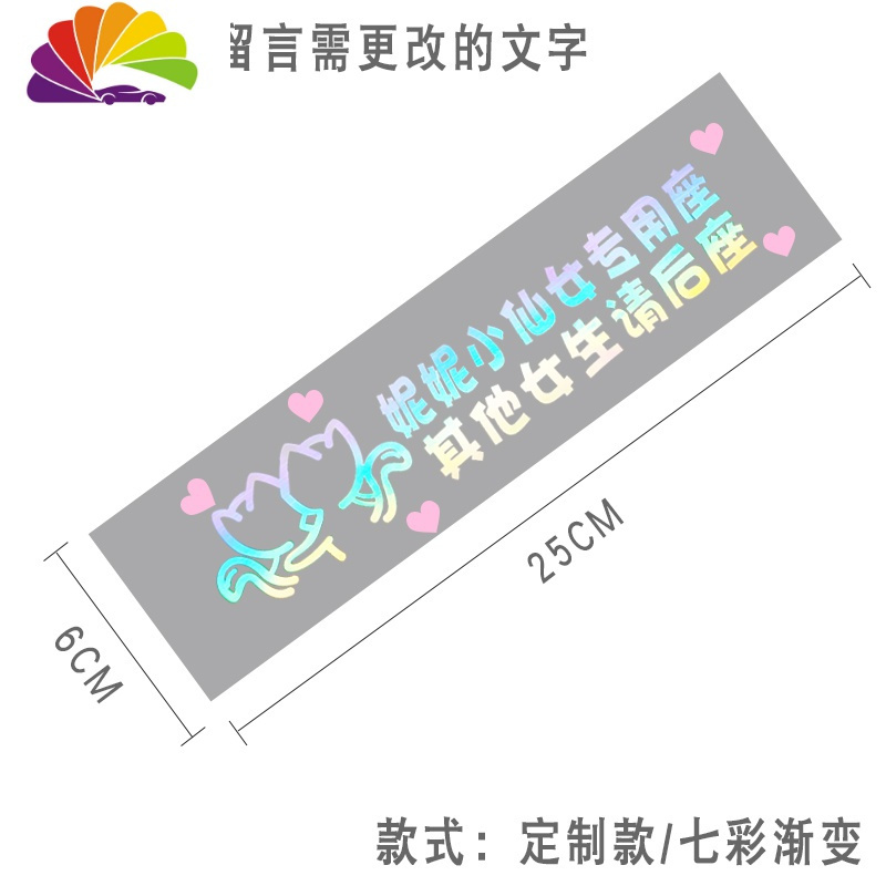 舒适主义老婆专用座车贴小仙女小可爱媳妇女朋友副驾驶车贴纸创意文字定制 定制款/七彩渐变色(拍下备注修改内容))