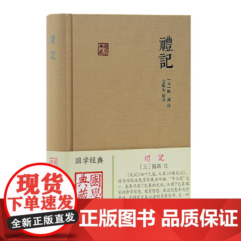 论语大学中庸 孟子 诗经 尚书 左传(全二册) 礼记 四书五经系列国学典藏系列另有周易正版图书籍上海古籍出版社世纪出版高清大图