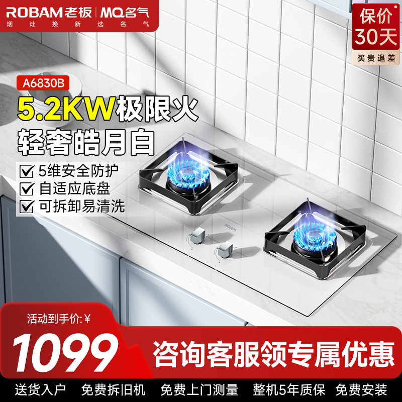 名气燃气灶JZT-A6830B高清大图