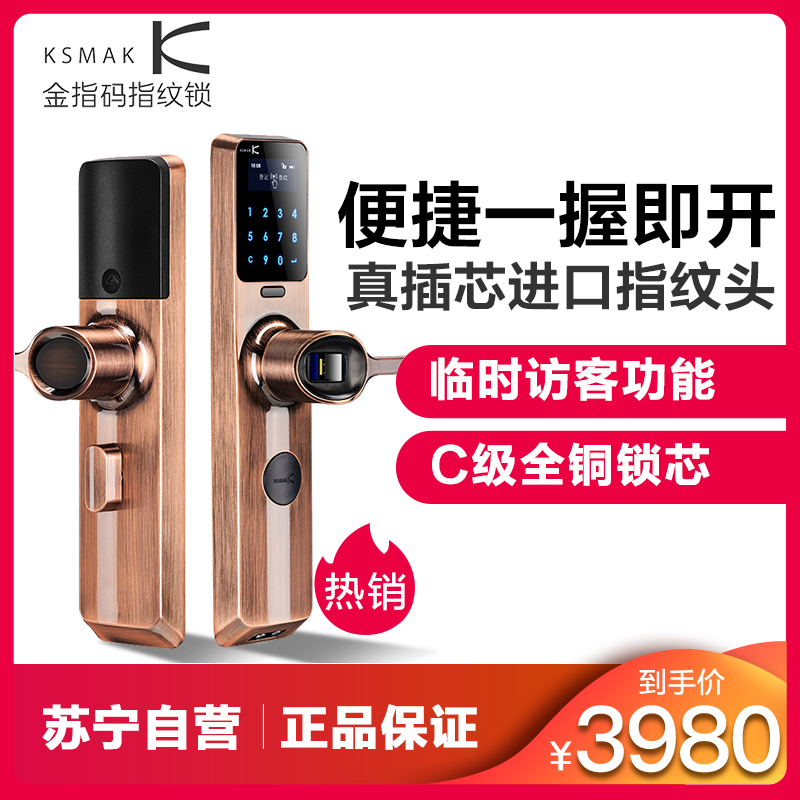 金指码一握开指纹锁家用智能锁电子锁密码锁防盗门锁感应锁K91GKM通用型方舌铜制锁芯