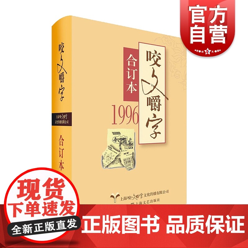 1996年《咬文嚼字》合订本(精)高清大图
