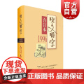 1996年《咬文嚼字》合订本（精）