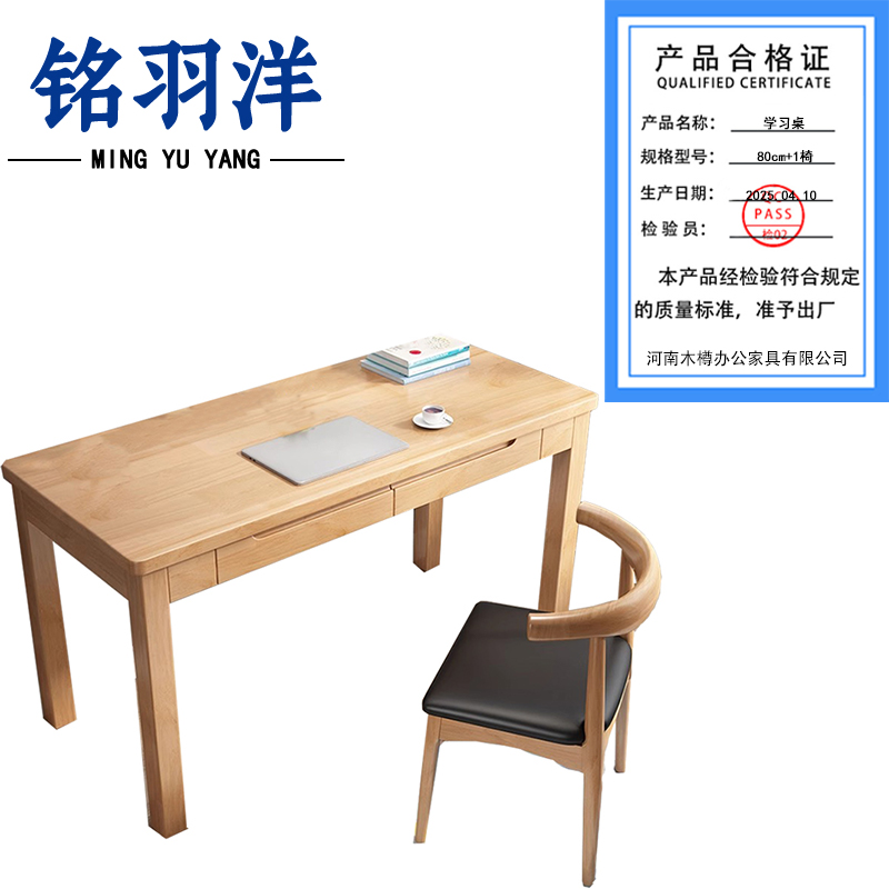 铭羽洋学习桌80cm+1椅套高清大图