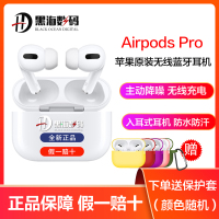 苹果Apple Airpods pro 原装无线蓝牙耳机 主动降噪 防水防汗 海外版 无线充电盒