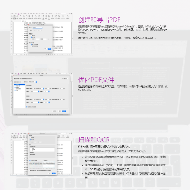 福昕高级PDF编辑器Mac版本支持PDF的创建、编辑和导出以及更多功能福昕PDF效率神器