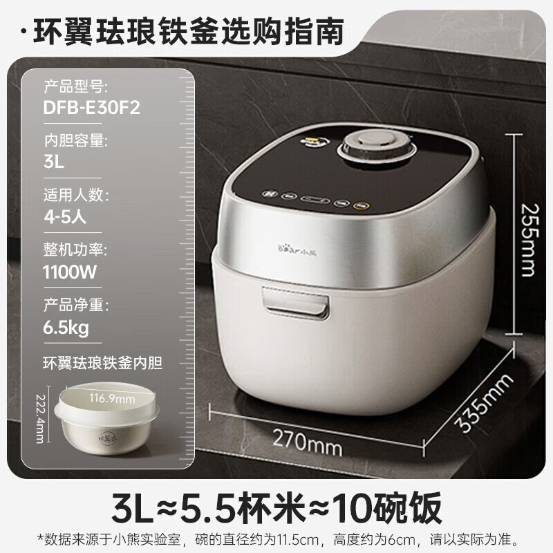 小熊(Bear)铁铁煲 电饭煲 小型2-3人电饭锅 环翼珐琅铁釜变压远红外IH加热微压柴火饭3升 DFB-E30F2高清大图