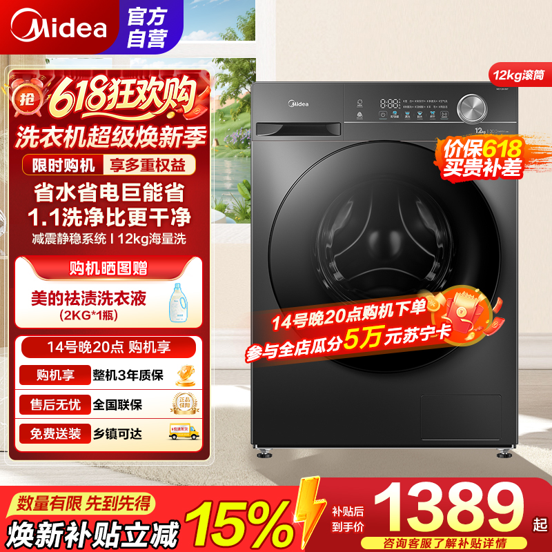 美的滚筒洗衣机MG120V36T