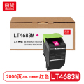 京贤 LT4683M 打印量2000页 适用联想C8300/C8300N/C8700DN 粉盒 (计价单位：只) 红色