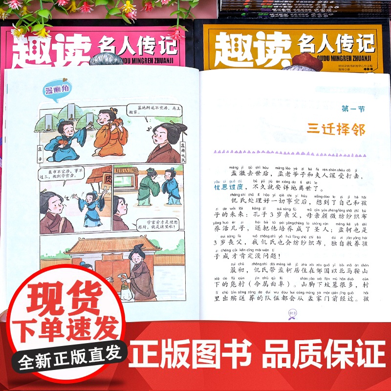 趣读名人传记全套12册中国世界人物励志故事书小学生课外书籍一年级阅读课外书必读的二三带拼音儿童读物中外名人故事大全少儿版高清大图