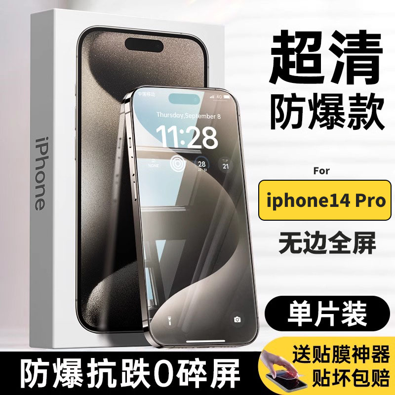 品胜适用苹果16高清钢化膜iPhone15plus手机膜iphone13promax14pro高透12mini膜康宁膜 iPhone14Pro★无边全屏