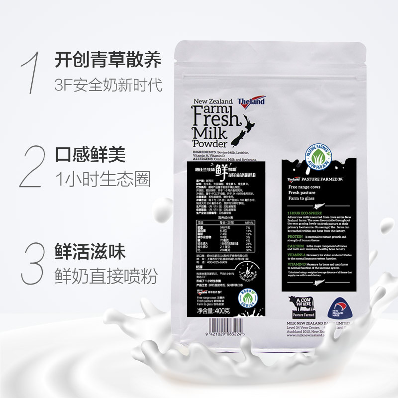 纽仕兰Theland新西兰进口全脂鲜奶粉400g袋装小袋装成人奶粉